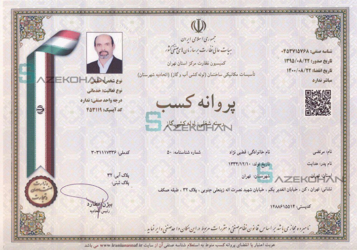 پروانه کسب و گواهی نامه لوله کشی گاز شرکت ملی گاز برای سازه کهن