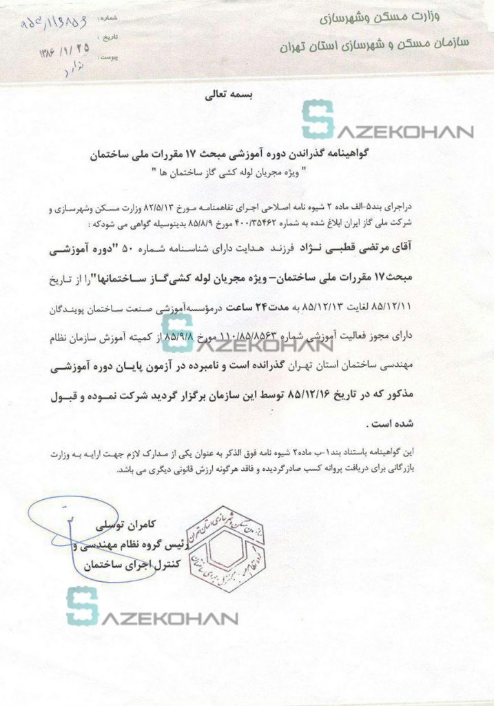 گواهی نامه سازه کهن